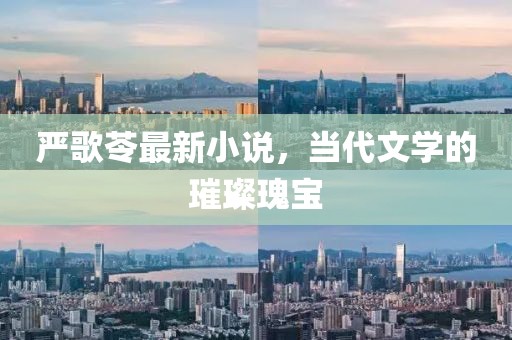 寒聲碎 第24頁(yè)
