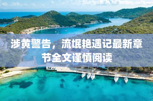 染云曦 第25頁(yè)