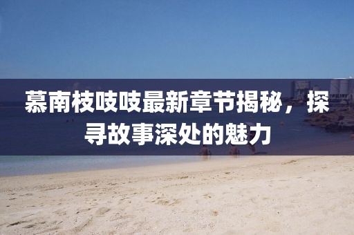 終如初 第24頁