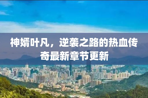 壞脾氣 第21頁
