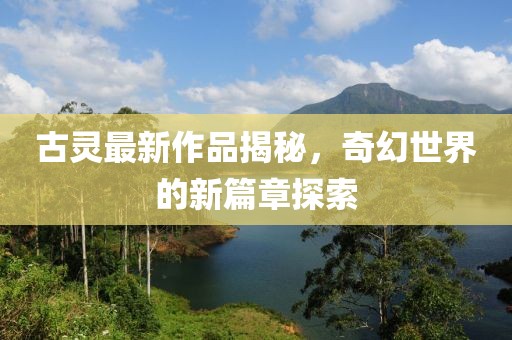 漏刀怪 第17頁