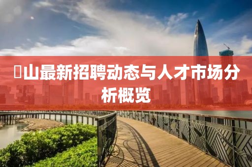 山高小 第15頁