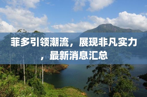 束清歡 第14頁(yè)