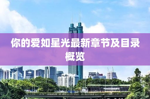 難深擁 第14頁