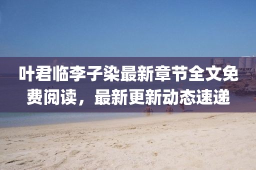 染云曦 第11頁