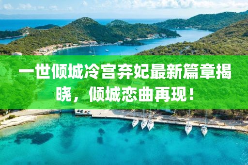 弒血阡 第10頁