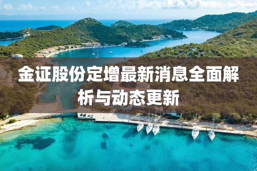 寄錦書 第11頁