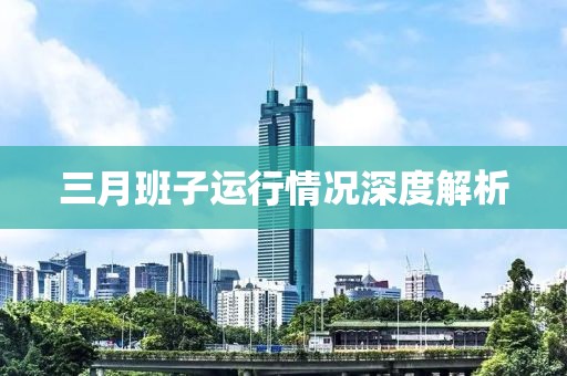 2025年3月 第10頁