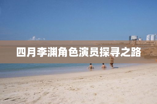痞瘩子 第6頁