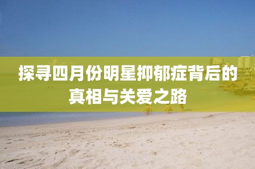 皓雪殤 第5頁