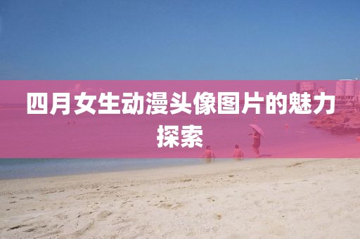 楚水清 第4頁