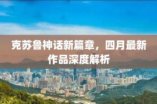 難深擁 第5頁(yè)