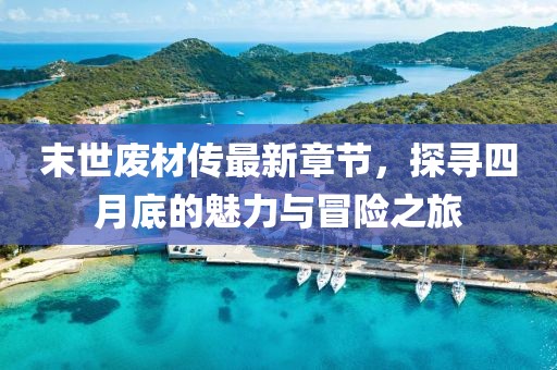 厭人心 第4頁