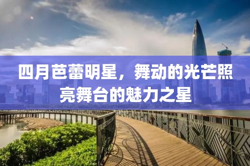 2025年5月 第233頁(yè)