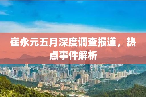 閻鬼王 第3頁