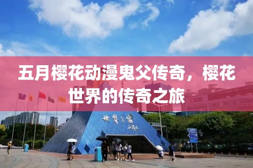 關(guān)于我們 第8頁