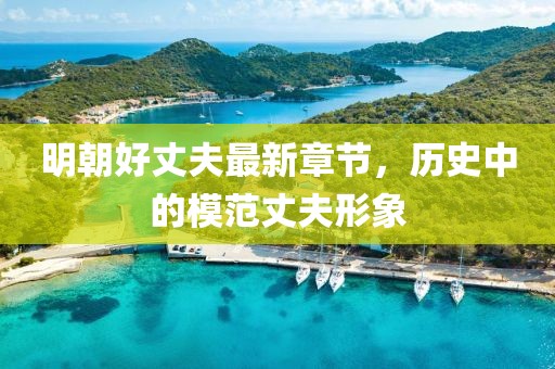 壞脾氣 第39頁