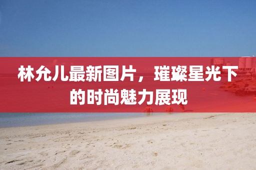 晚風涼 第34頁